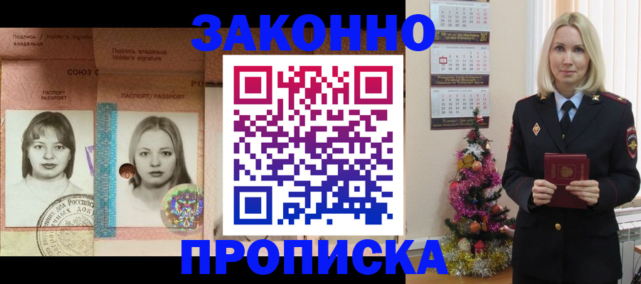 временная регистрация законно в Закаменске